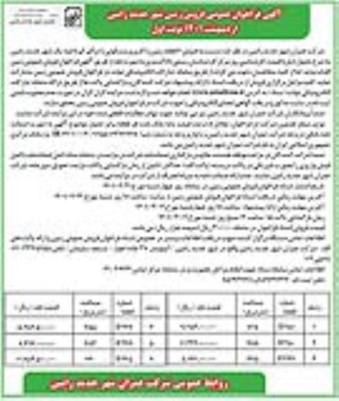 مزایده فروش زمین با کاربری مسکونی