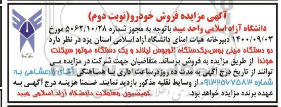 مزایده دو دستگاه مینی بوس و موتورسیکلت - نوبت دوم