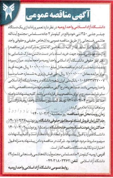 مناقصه تعمیر و راه اندازی یک دستگاه چیلر جذبی 350 تنی 