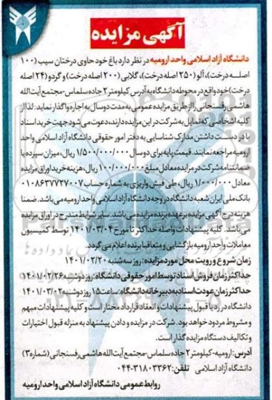 آگهی مزایده, مزایده باغ حاوی درختان سیب الو گلابی گردو