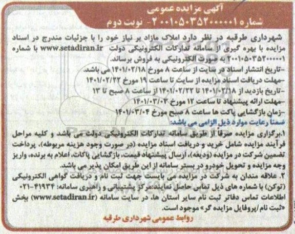مزایده، مزایده فروش املاک مازاد - نوبت دوم
