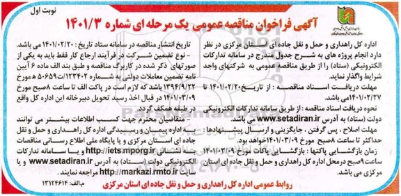فراخوان مناقصه پروژه ها