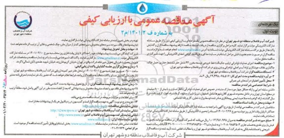 مناقصه اجرای عملیات لوله‌رانی (پایپ جکینگ) خط خروجی 