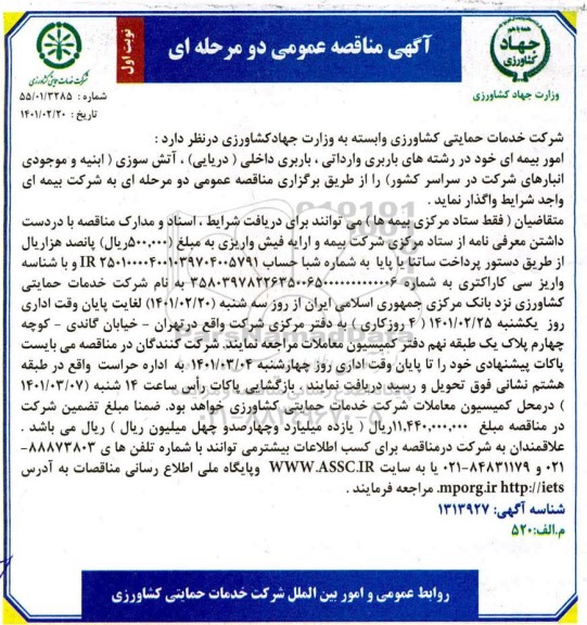 مناقصه امور بیمه ای