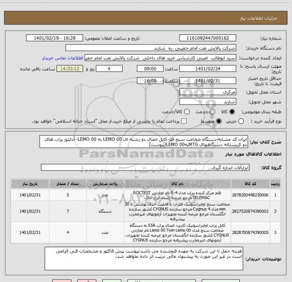 استعلام ایران کد مشابه-دستگاه ضخامت سنج فلز-کابل اتصال دو رشته ای LEMO 00 به LEMO 00- آداپتور پراب های دو کریستاله دستگاههای MTGبهLEMO 00(پیوست)