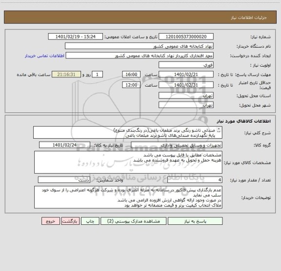استعلام صندلی تاشو رنگی برند مبلمان باغی(در رنگ بندی متنوع)
پایه نگهدارنده صندلی های تاشو برند مبلمان باغی
میز گرد تاشو با پایه فلزی برند مبلمان باغی

