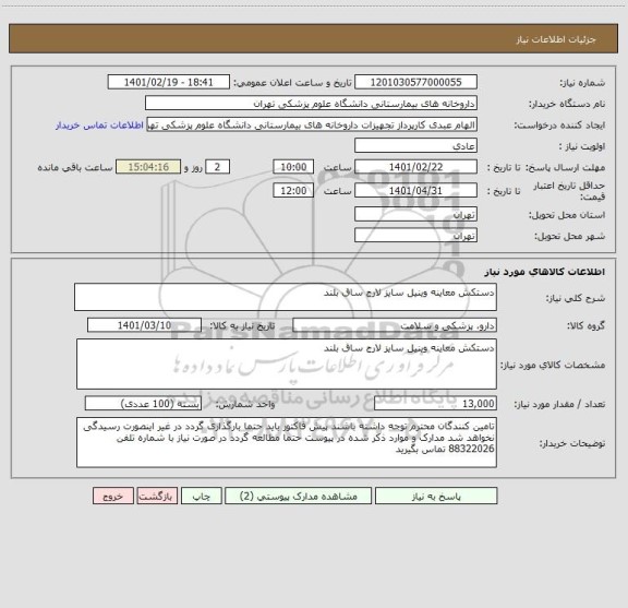 استعلام دستکش معاینه وینیل سایز لارج ساق بلند