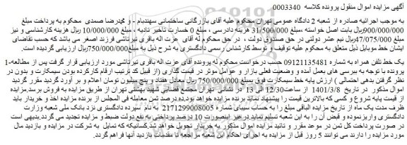 مزایده فروش یک خط تلفن همراه