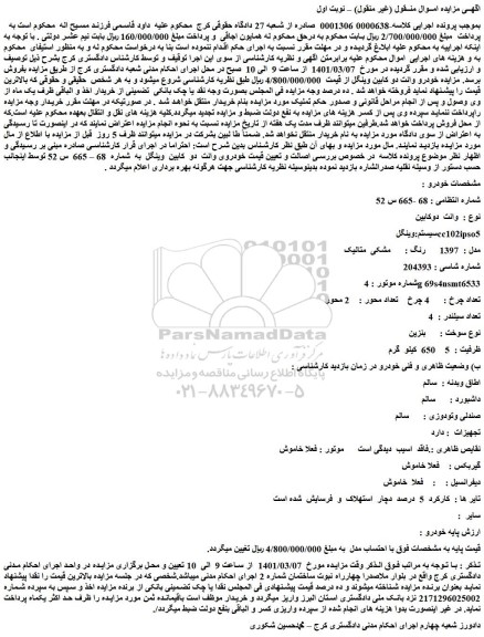 مزایده فروش خودروی وانت  دو  کابین  وینگل 