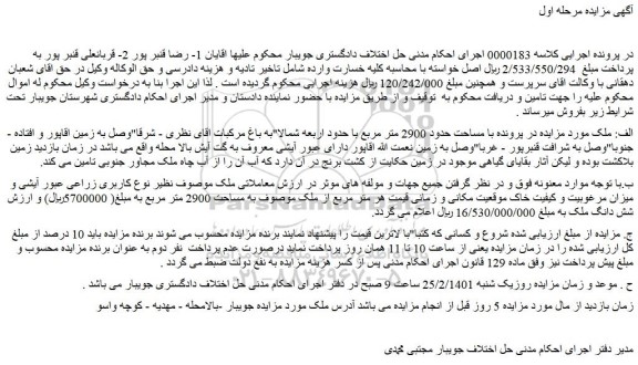 مزایده فروش ملک
