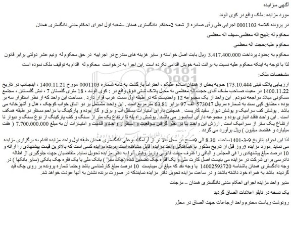 مزایده فروش ملک 