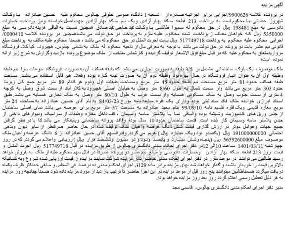 مزایده فروش ملک