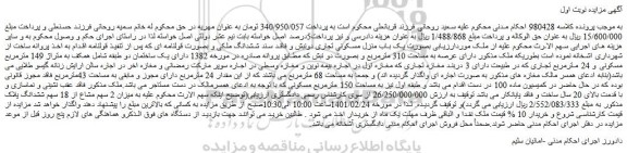 مزایده فروش ملک بصورت یک باب منزل مسکونی تجاری دونبش 