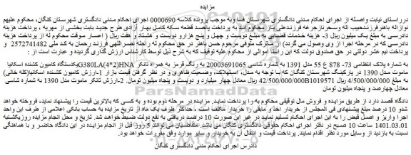 مزایده فروش یکدستگاه کامیون کشنده اسکانیا G380LA(4*2)HNA