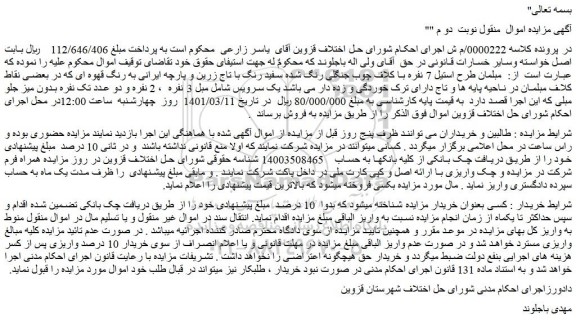 مزایده فروش مبلمان طرح استیل 7 نفره با کلاف چوب جنگلی رنگ شده سفید رنگ 