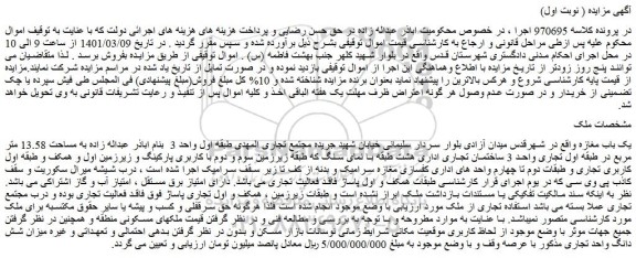 مزایده یک باب مغازه 