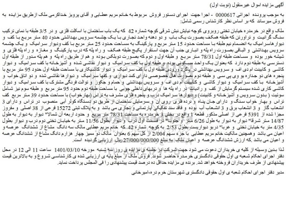 مزایده فروش ملک