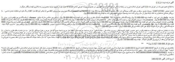 مزایده فروش 1-  یکدستگاه خودروی سواری پژو 405 جی ال ایکس آی8/1 مدل 1387 رنگ نقره ای متالیک و..