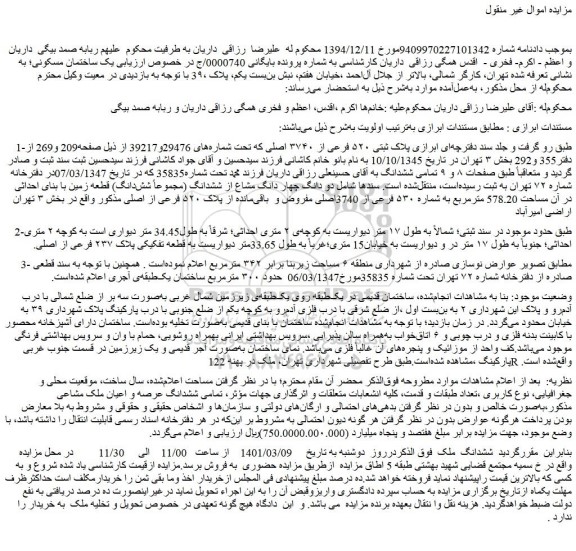 مزایده فروش یک ساختمان مسکونی