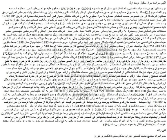 مزایده فروش ملک
