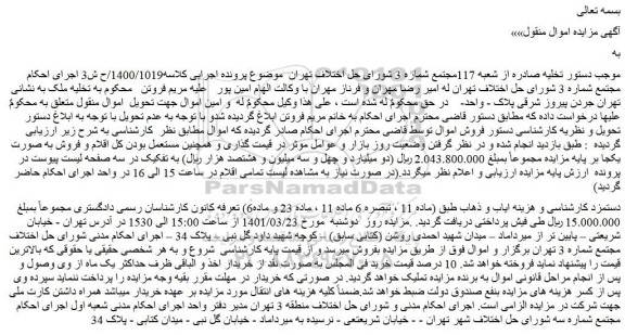 مزایده فروش ملک