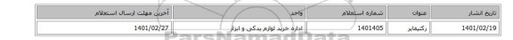 رکتیفایر