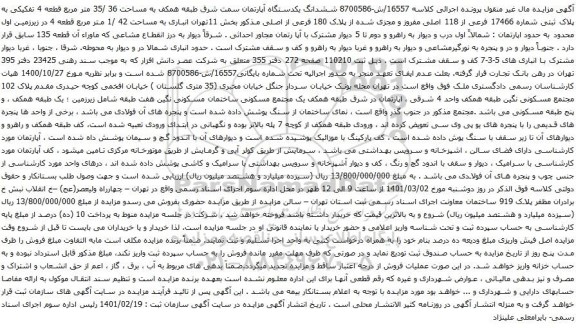 ششدانگ یکدستگاه آپارتمان سمت شرق طبقه همکف به مساحت 36 /35 متر مربع