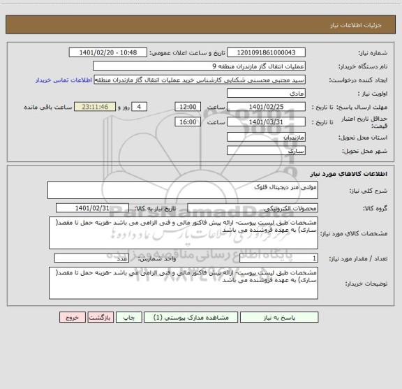 استعلام مولتی متر دیجیتال فلوک