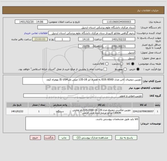 استعلام دوربین دیجیتال کانن مدل EOS 850D به همراه لنز 18-135 میلی مترIS USM بهمراه کیف 
