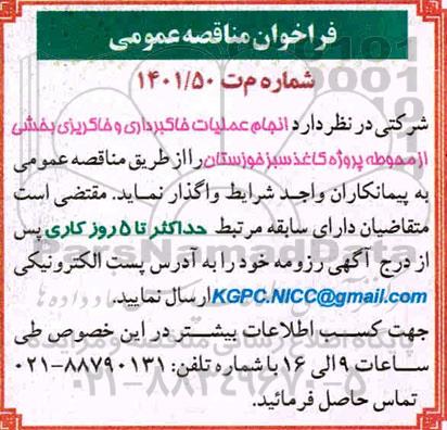 مناقصه، مناقصه انجام عملیات خاکبرداری و خاکریزی بخشی از محوطه
