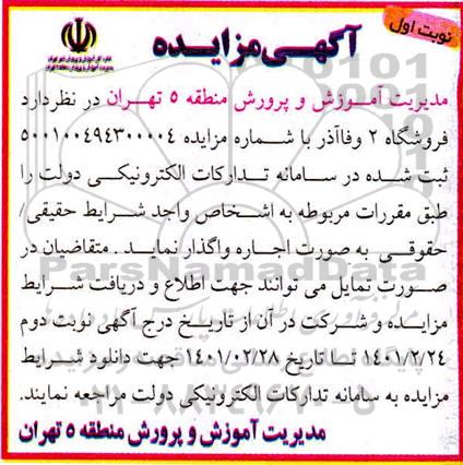 مزایده اجاره فروشگاه 
