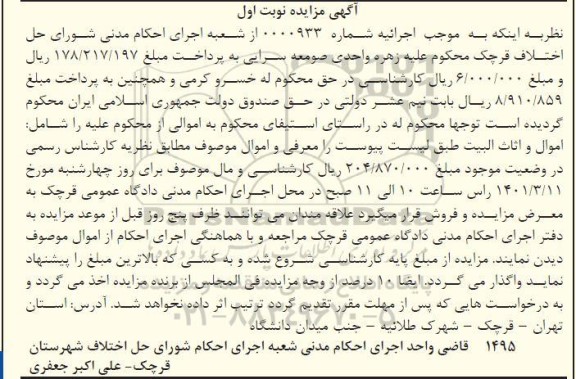 مزایده فروش اموال و اثاث البیت 