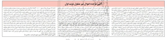 مزایده فروش ملک 