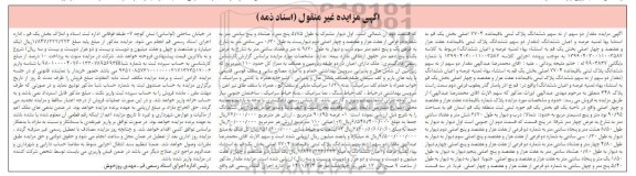 مزایده فروش ملک