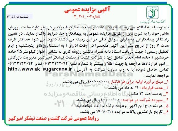 مزایده سایت پرورش ماهی