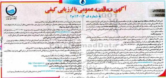 مناقصه، مناقصه تهیه و اجرای ماسه و مرمت مسیر حفاری ...- نوبت دوم