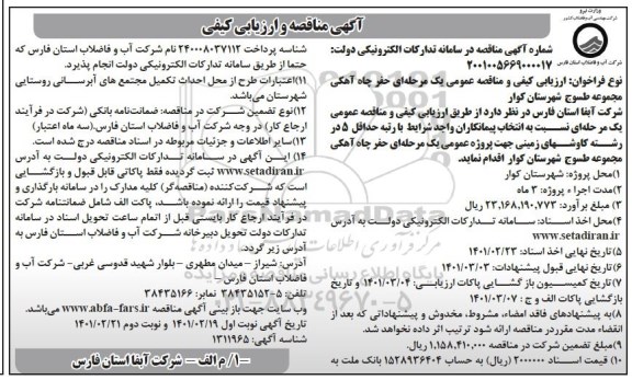 مناقصه حفر چاه آهکی - نوبت دوم