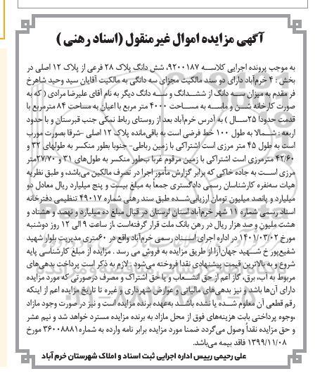 مزایده فروش ملک