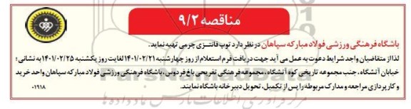 مناقصه توپ فانتزی چرمی