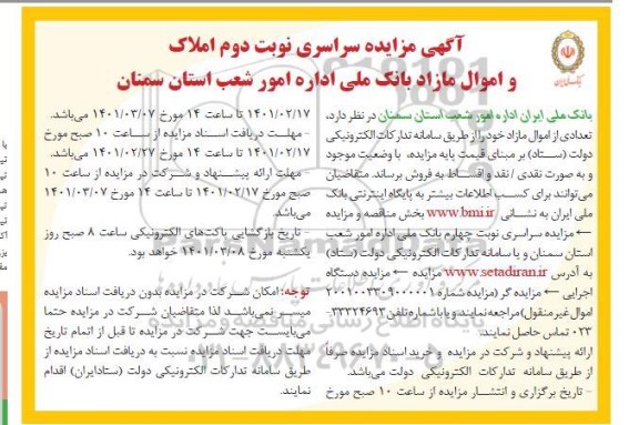 مزایده، مزایده فروش املاک و اموال مازاد بانک- نوبت دوم 