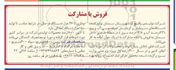 مزایده فروش یا مشارکت