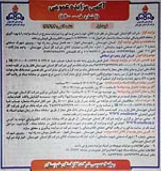 مزایده فروش کولر پنجره ای اسقاطی