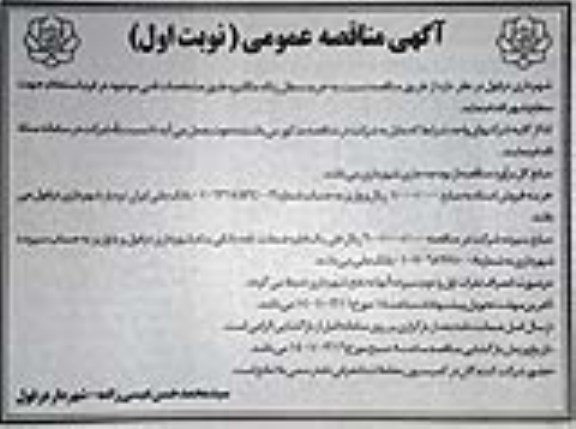 مناقصه نسبت به خرید سطل زباله مکانیزه