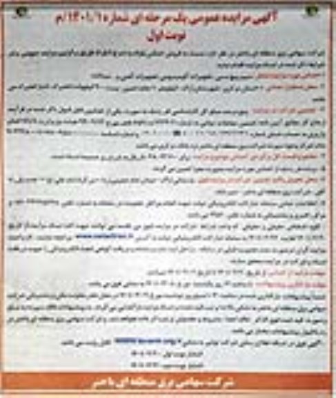 مزایده فروش اجناس مازاد