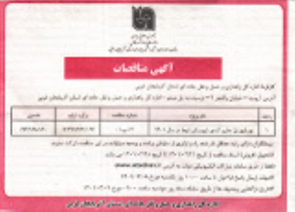 مناقصه بهسازی پل 