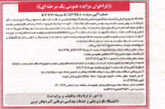 مزایده واگذاری داروخانه