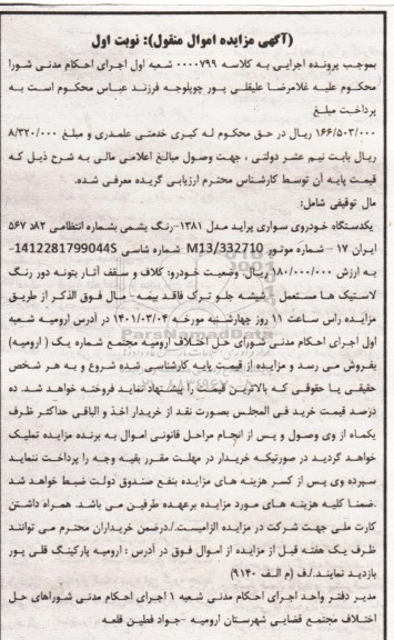 مزایده خودرو سواری پراید