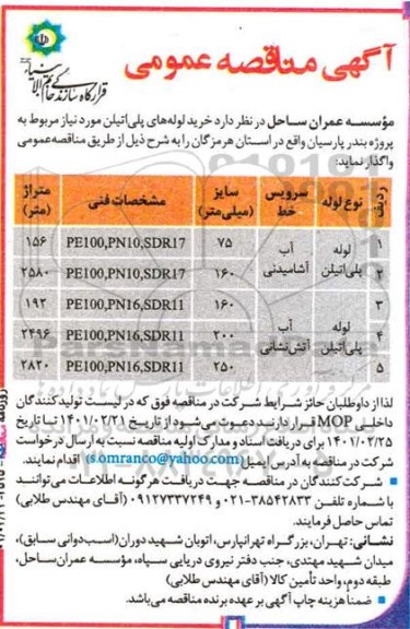 مناقصه، مناقصه خرید لوله های پلی اتیلن 