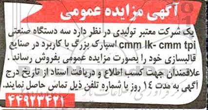 مزایده سه دستگاه صنعتی CMM IK-CMM TPI 