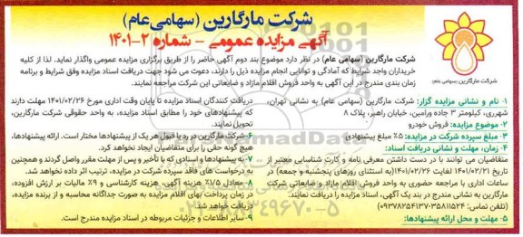 مزایده فروش خودرو